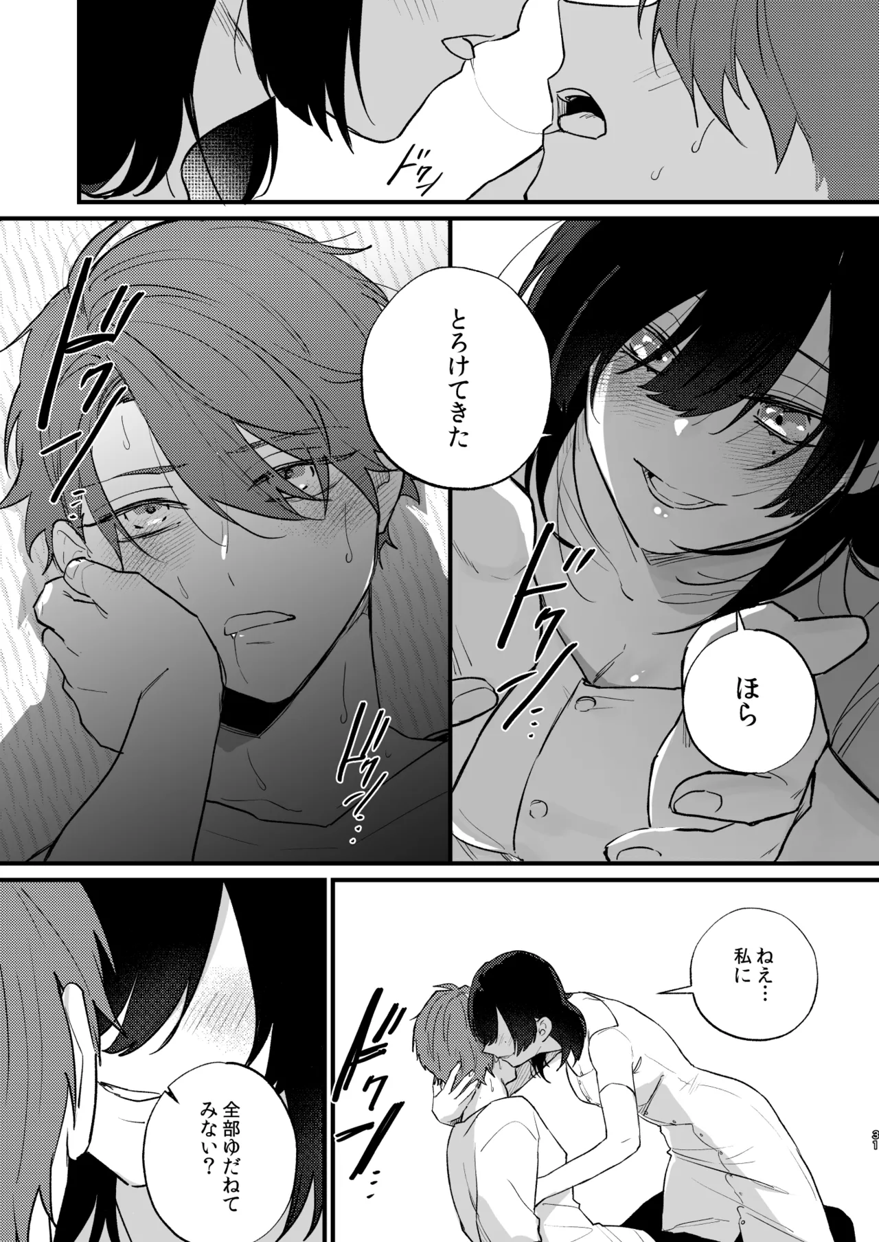 日陰の花は毒の華 - page32