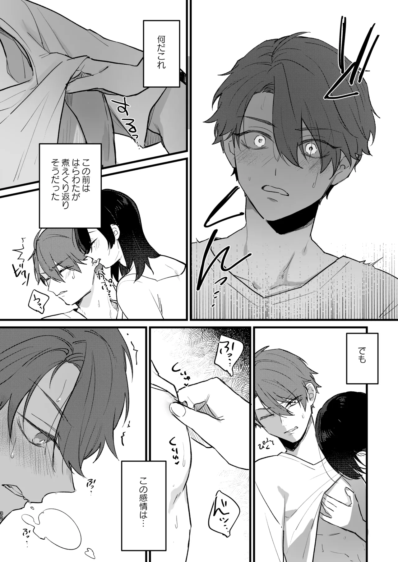 日陰の花は毒の華 - page33