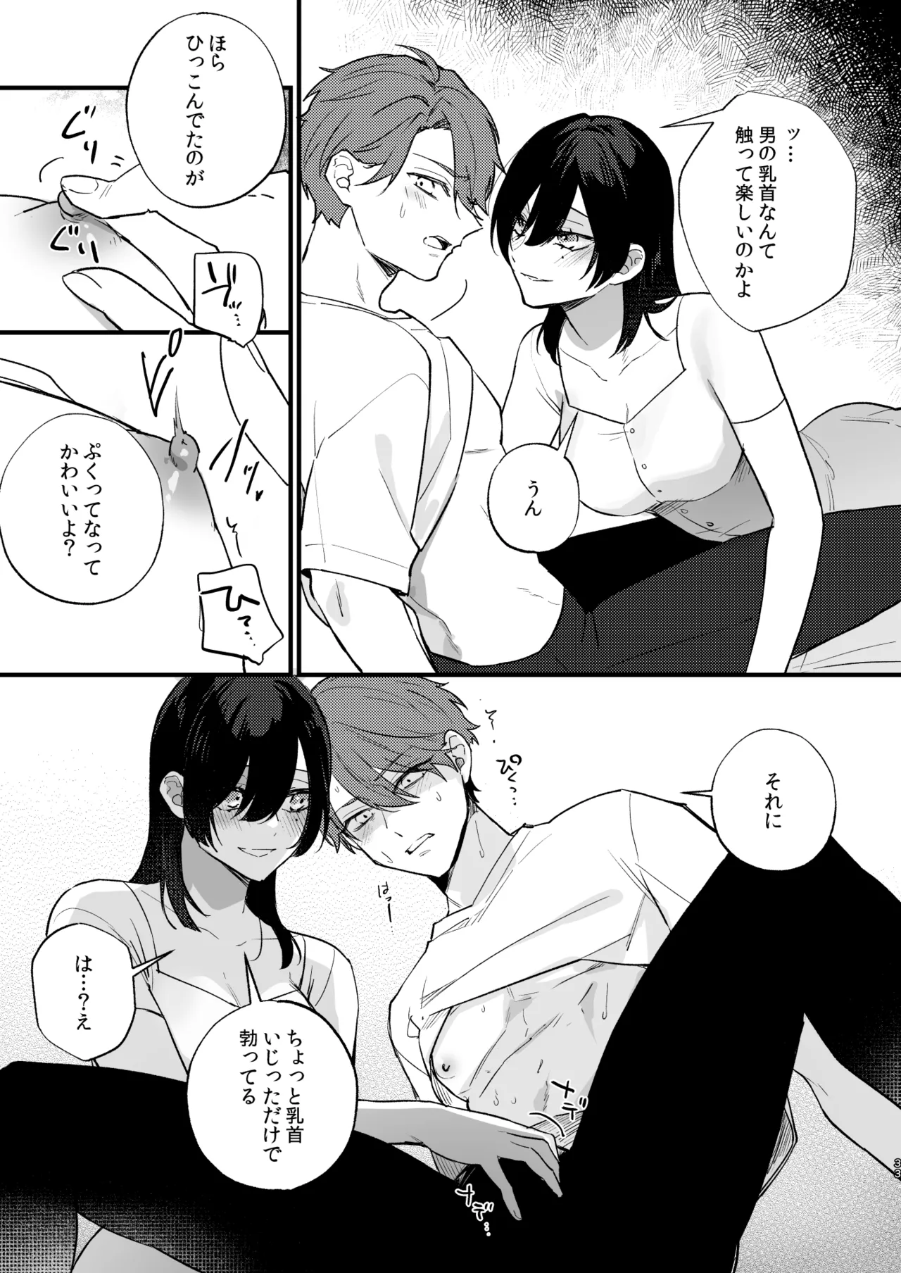 日陰の花は毒の華 - page34