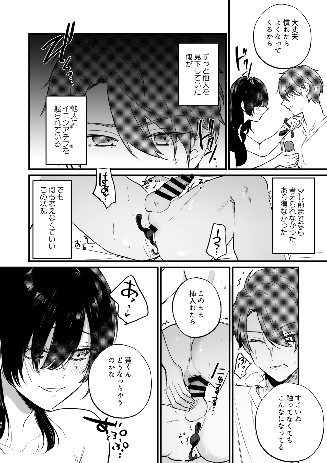 日陰の花は毒の華 - page41