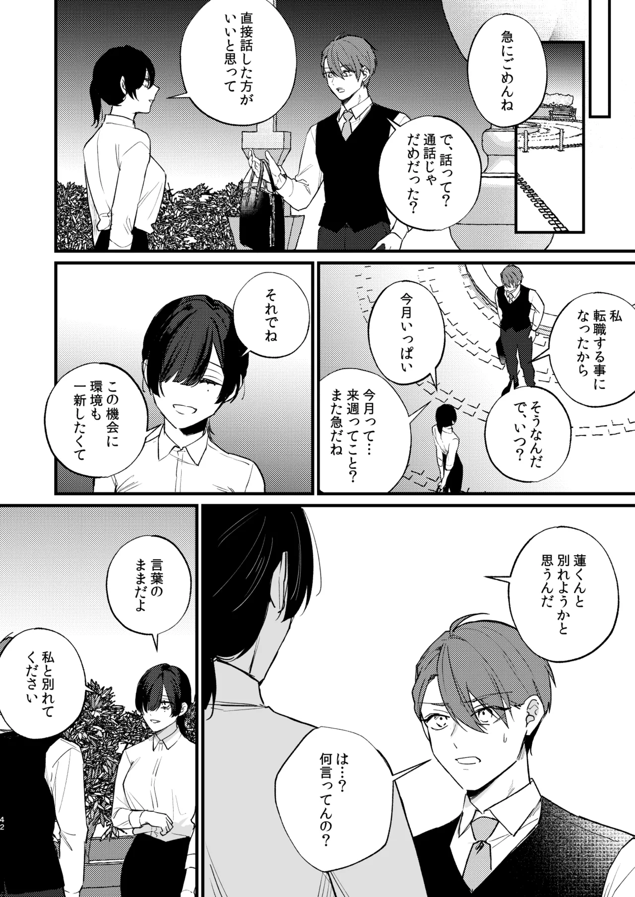 日陰の花は毒の華 - page43