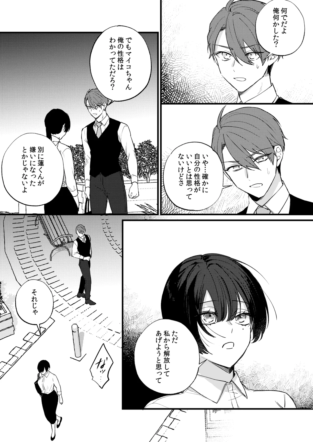 日陰の花は毒の華 - page44