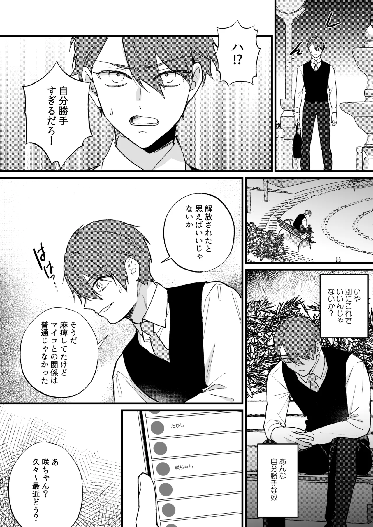 日陰の花は毒の華 - page45