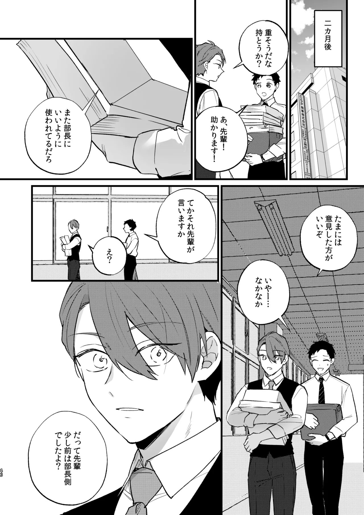 日陰の花は毒の華 - page47