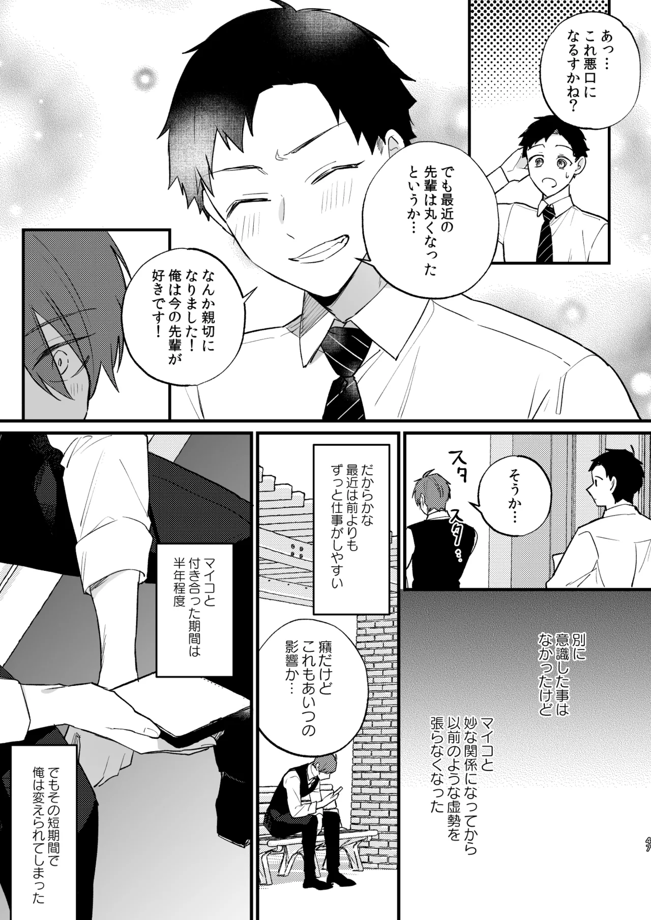 日陰の花は毒の華 - page48