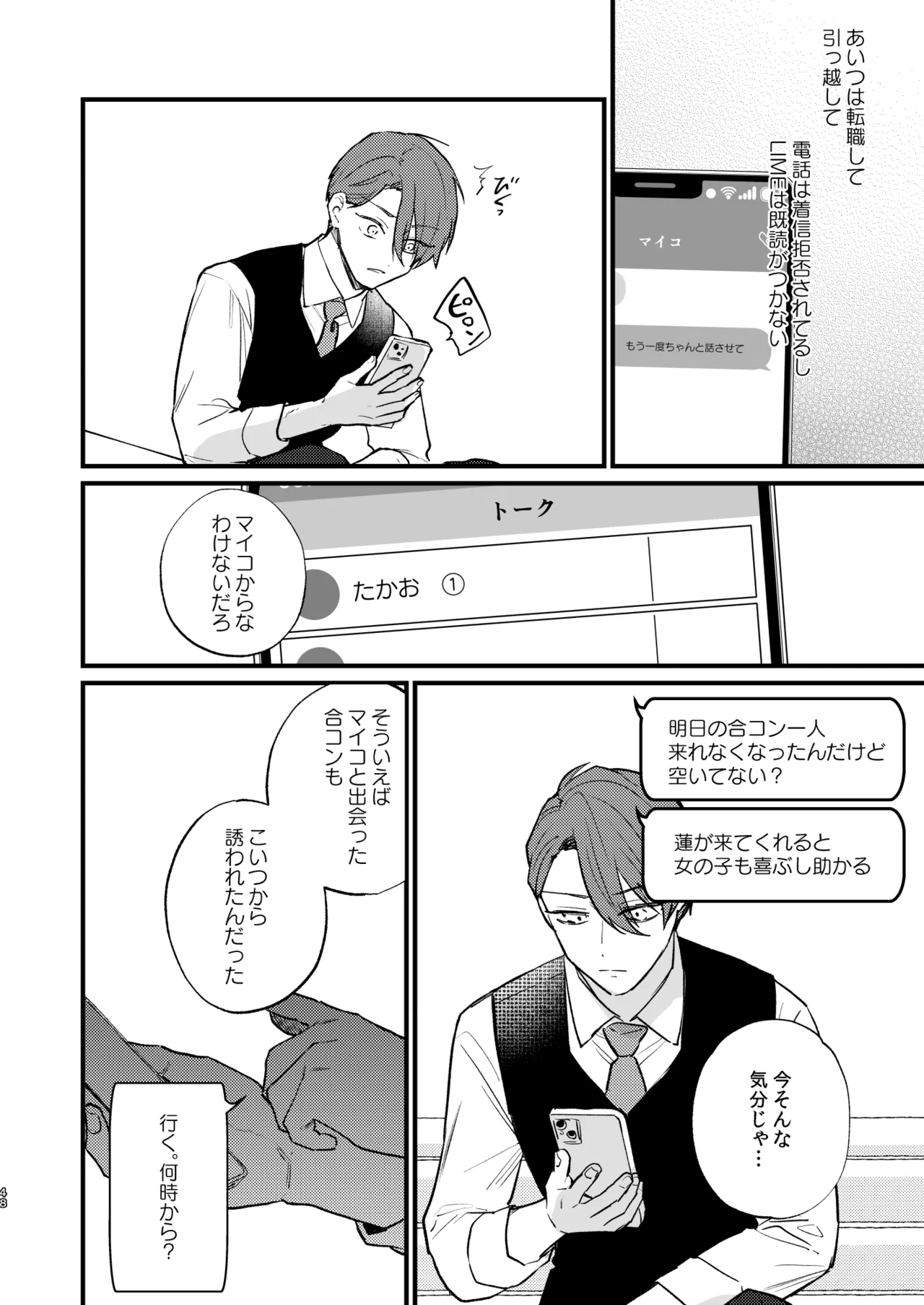日陰の花は毒の華 - page49