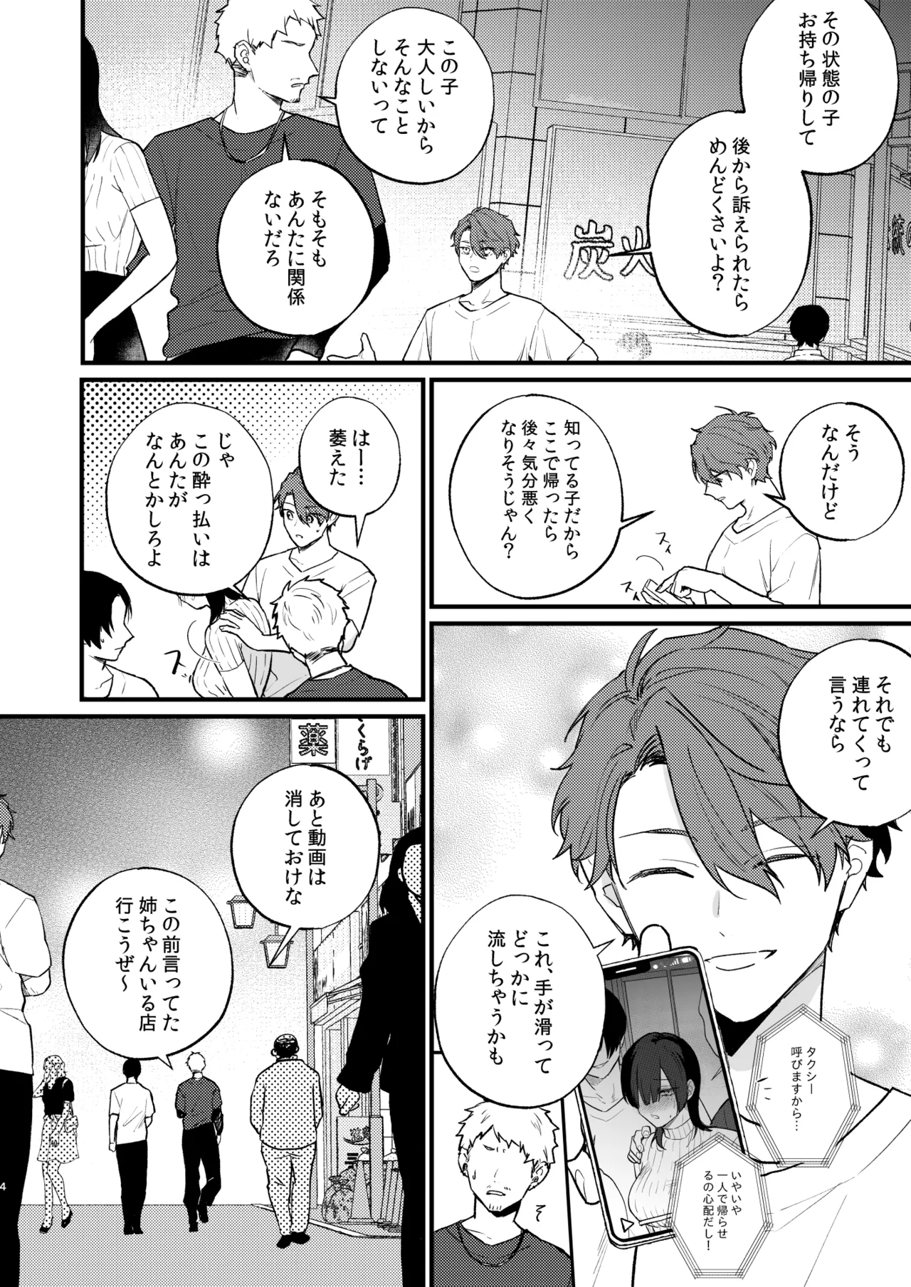 日陰の花は毒の華 - page5