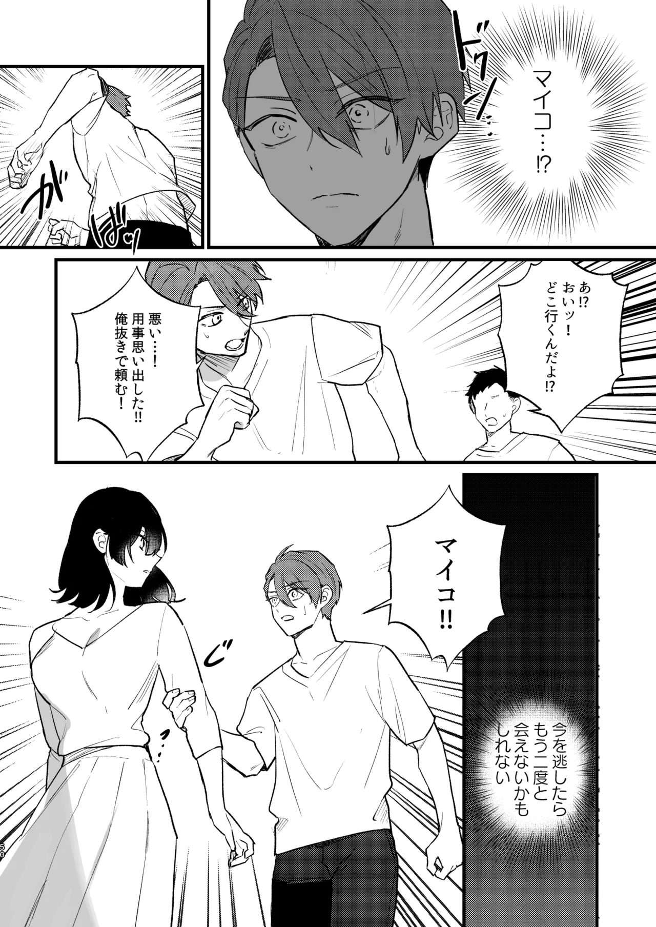 日陰の花は毒の華 - page51