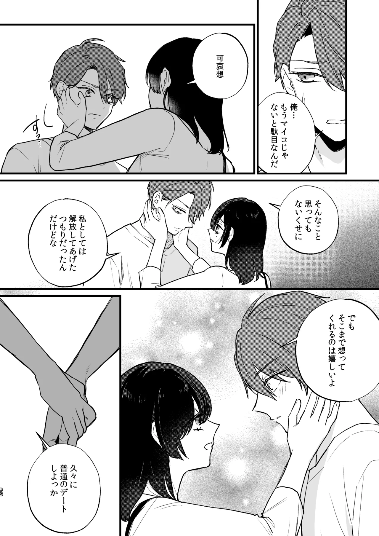 日陰の花は毒の華 - page53
