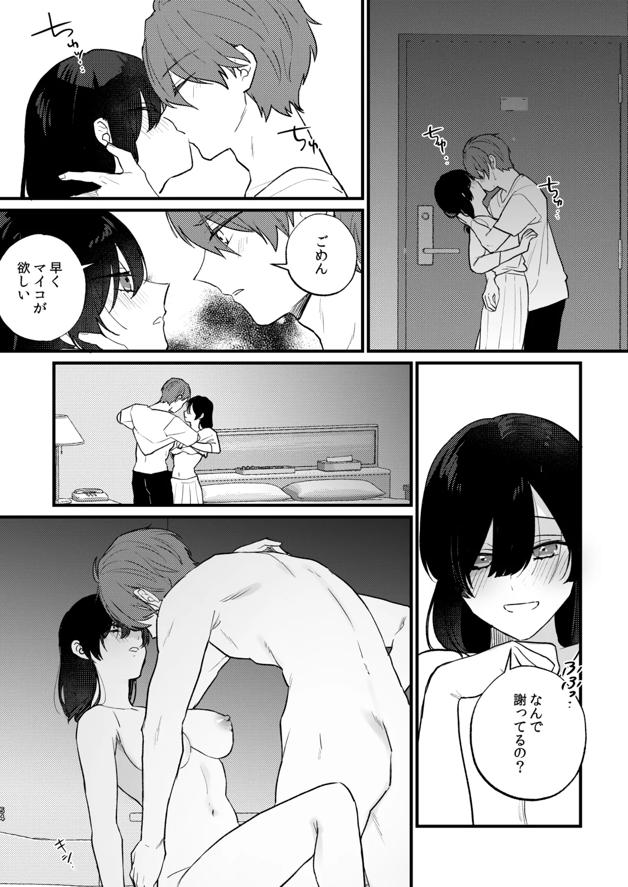 日陰の花は毒の華 - page55