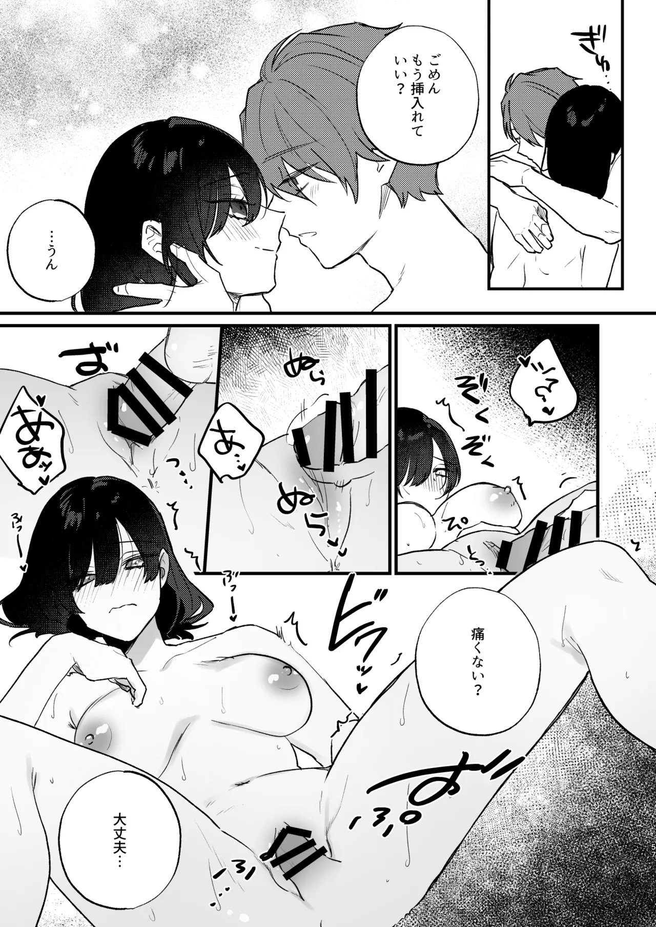 日陰の花は毒の華 - page58