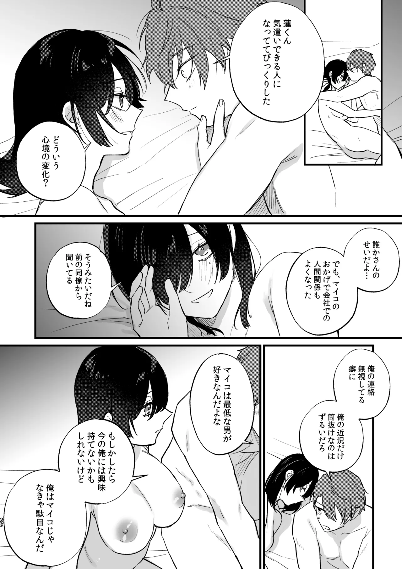日陰の花は毒の華 - page61