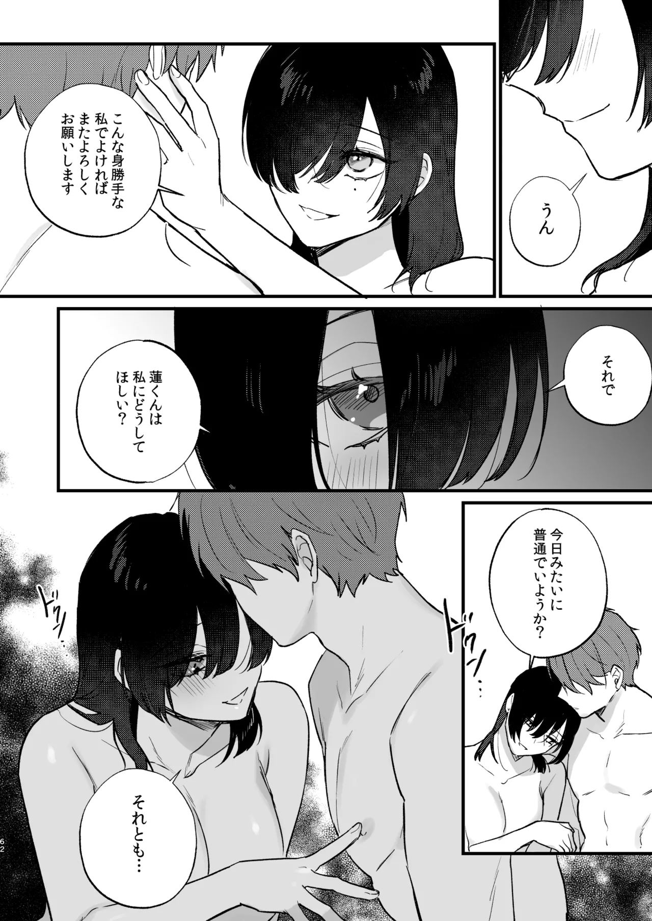 日陰の花は毒の華 - page63