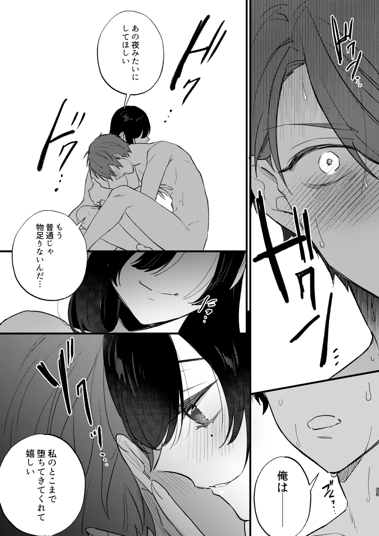 日陰の花は毒の華 - page64