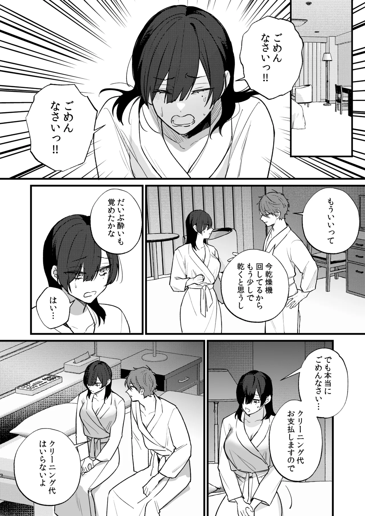 日陰の花は毒の華 - page7