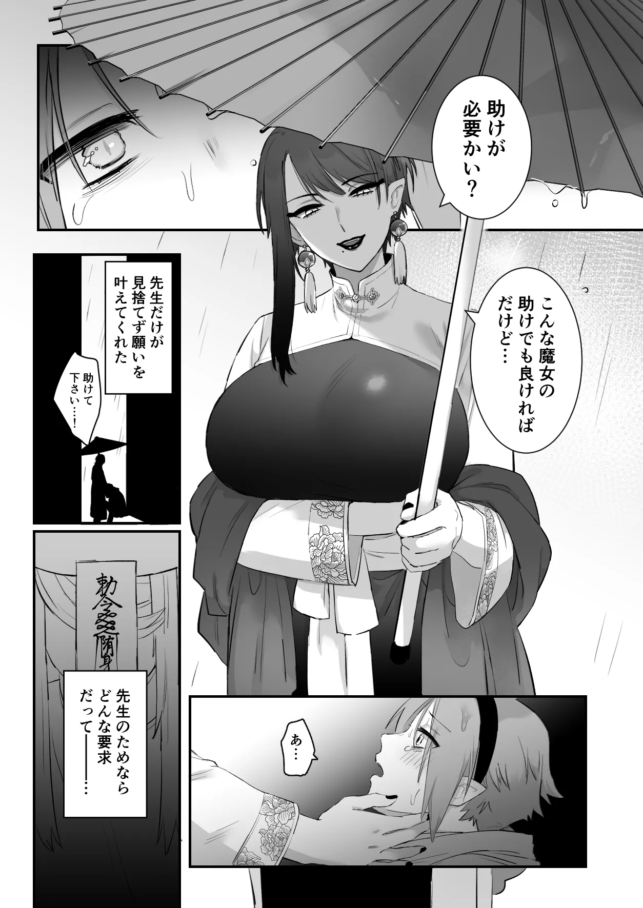 仙狐の飼い猫 - page14