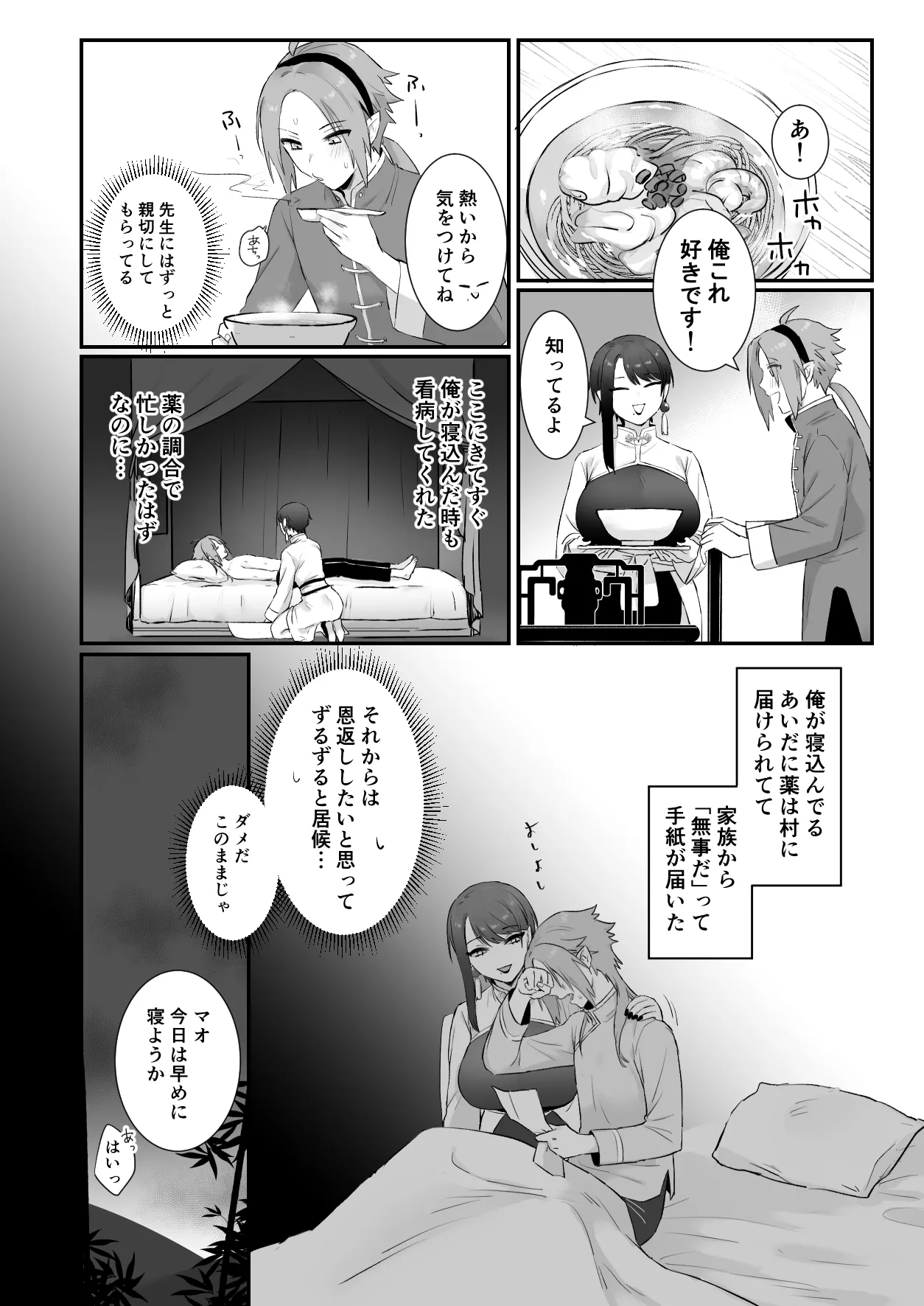 仙狐の飼い猫 - page16