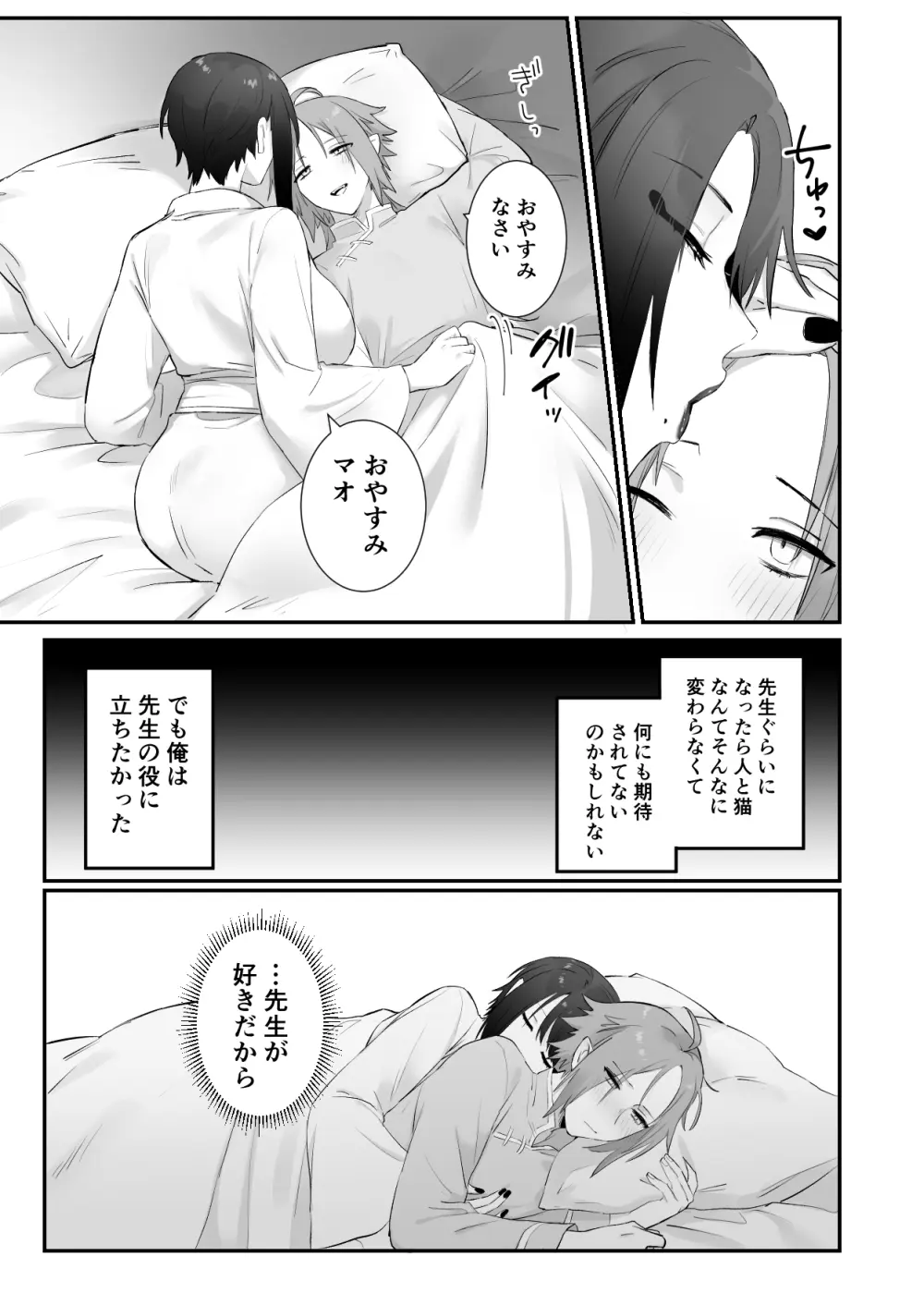 仙狐の飼い猫 - page17