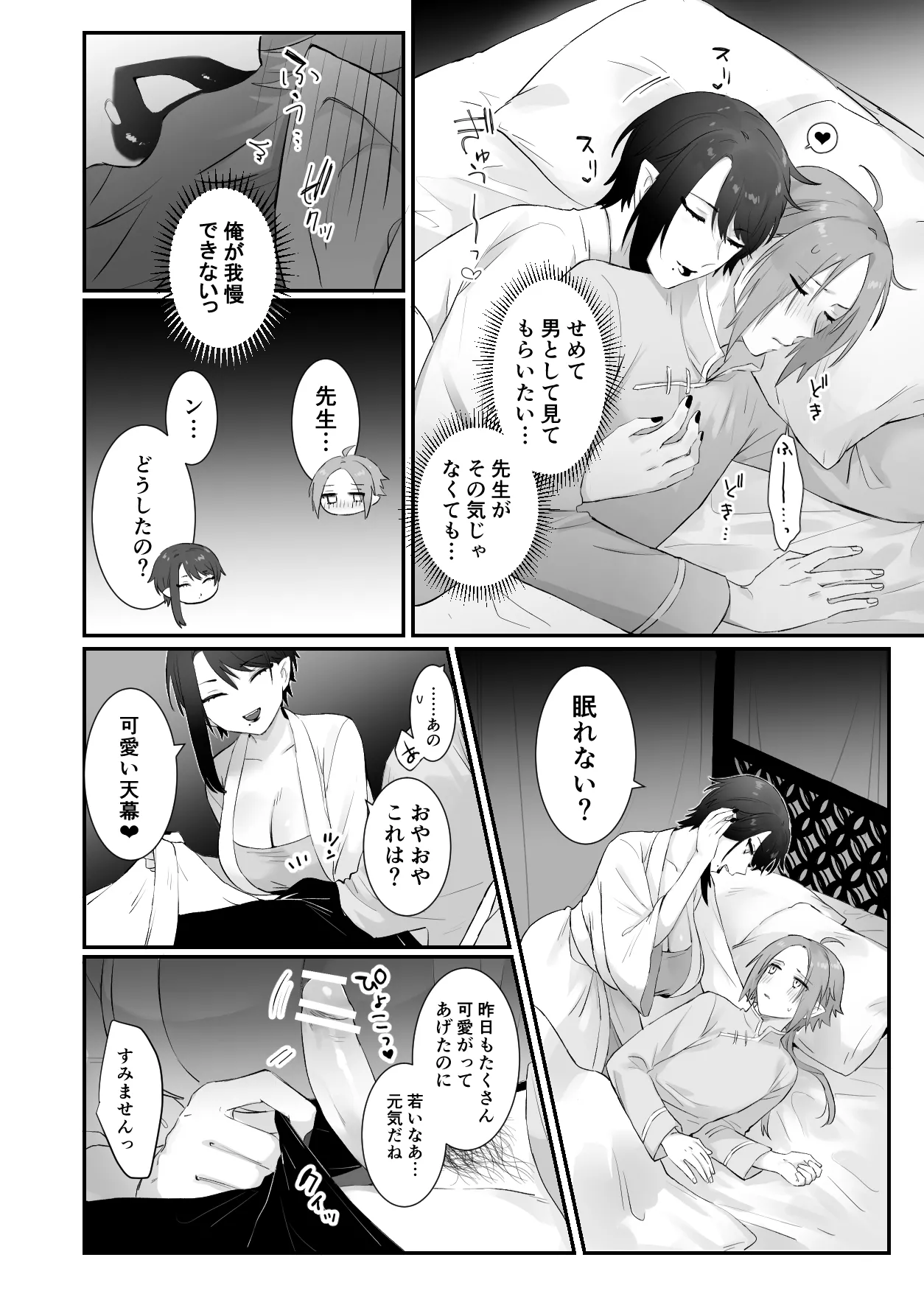 仙狐の飼い猫 - page18