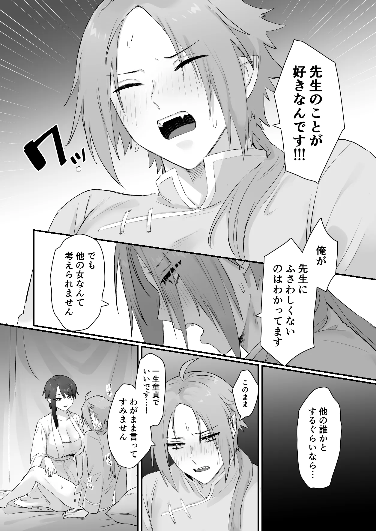 仙狐の飼い猫 - page22