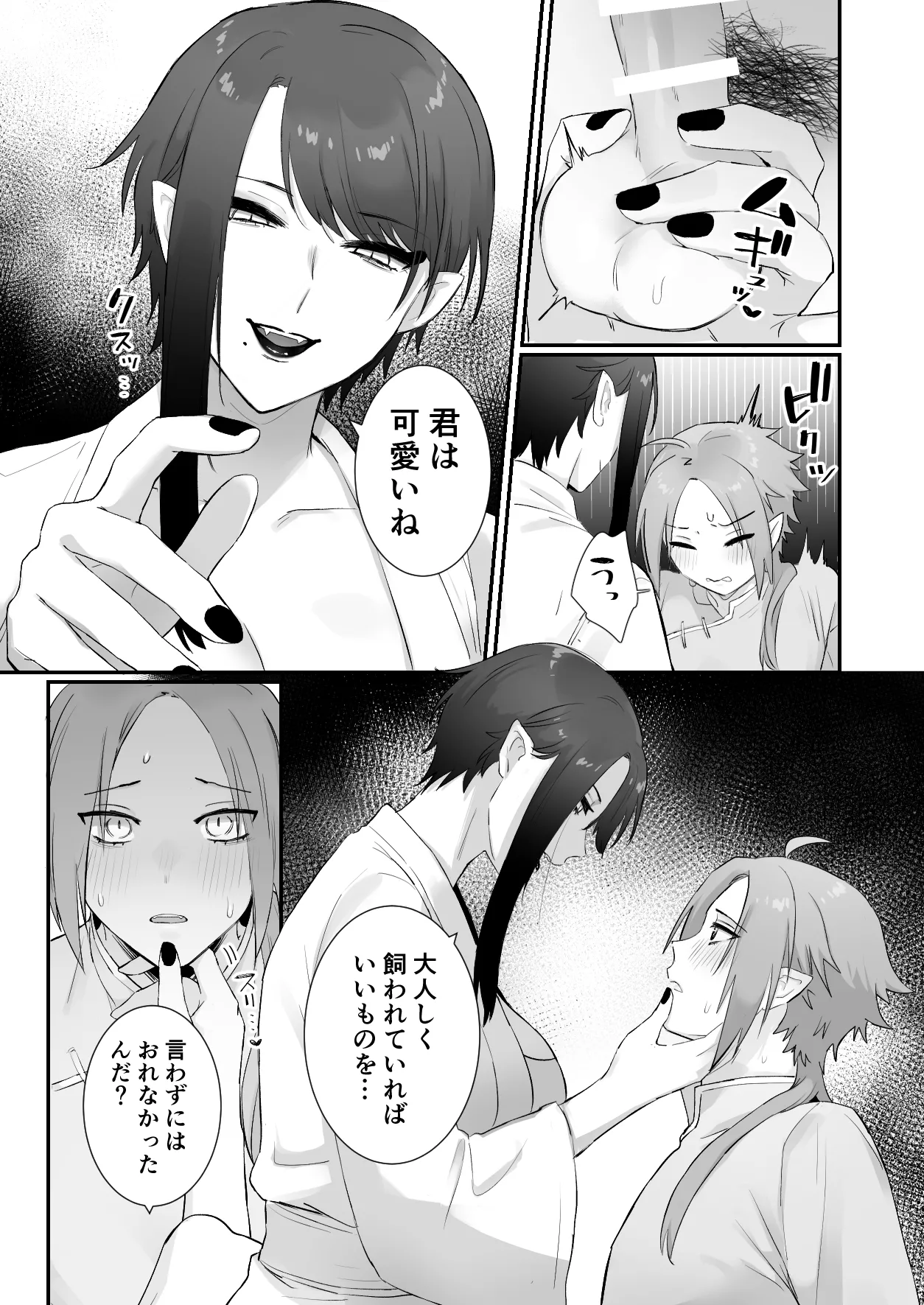 仙狐の飼い猫 - page23