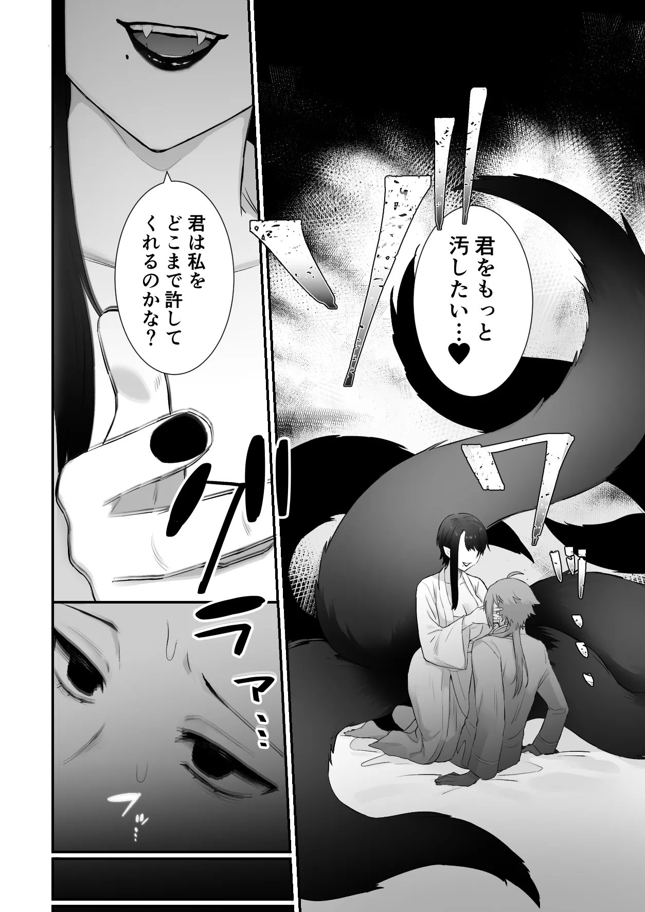 仙狐の飼い猫 - page24