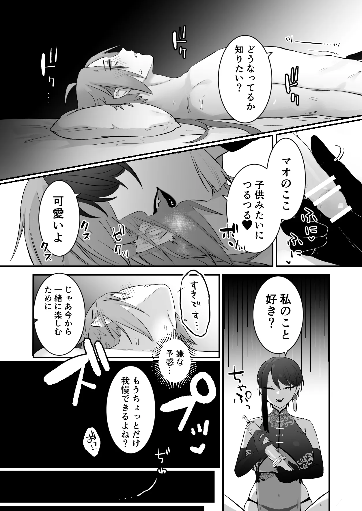 仙狐の飼い猫 - page26