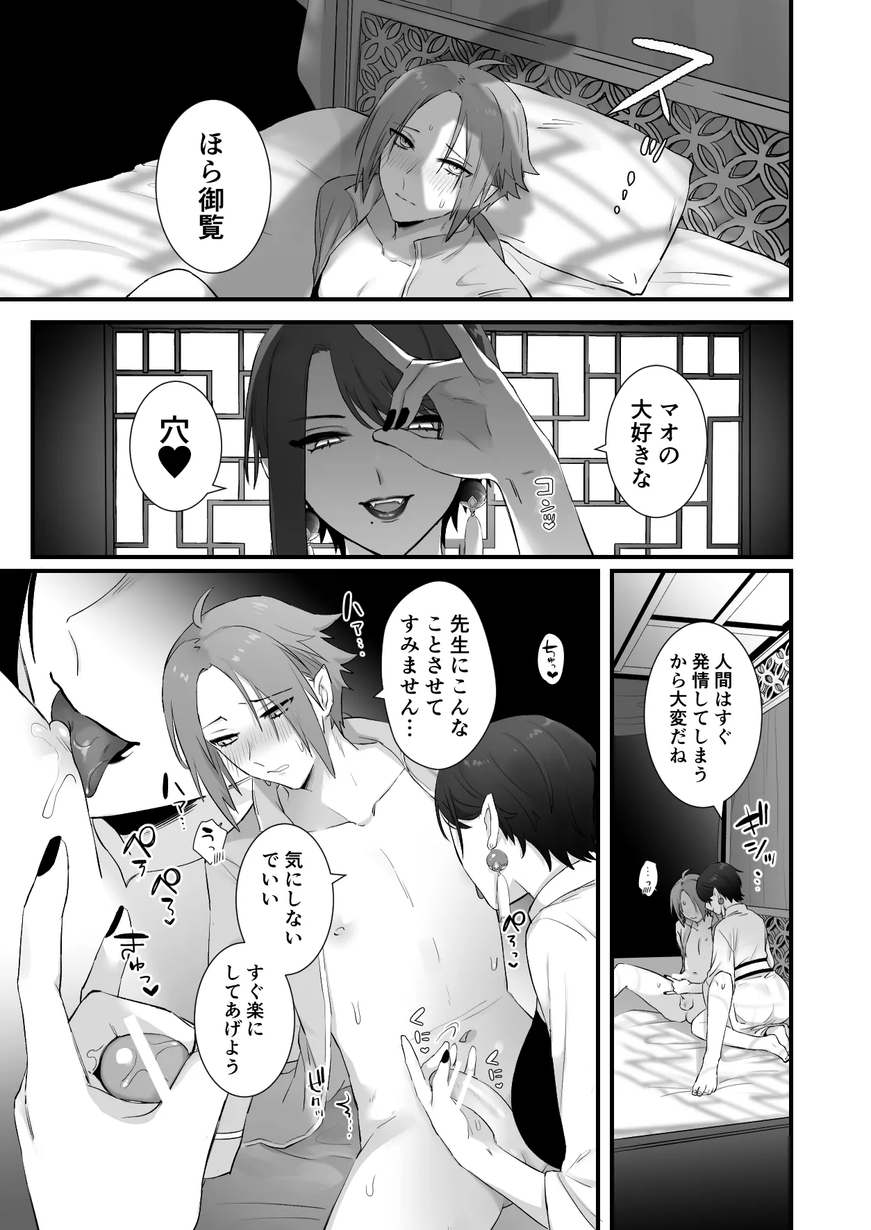 仙狐の飼い猫 - page3