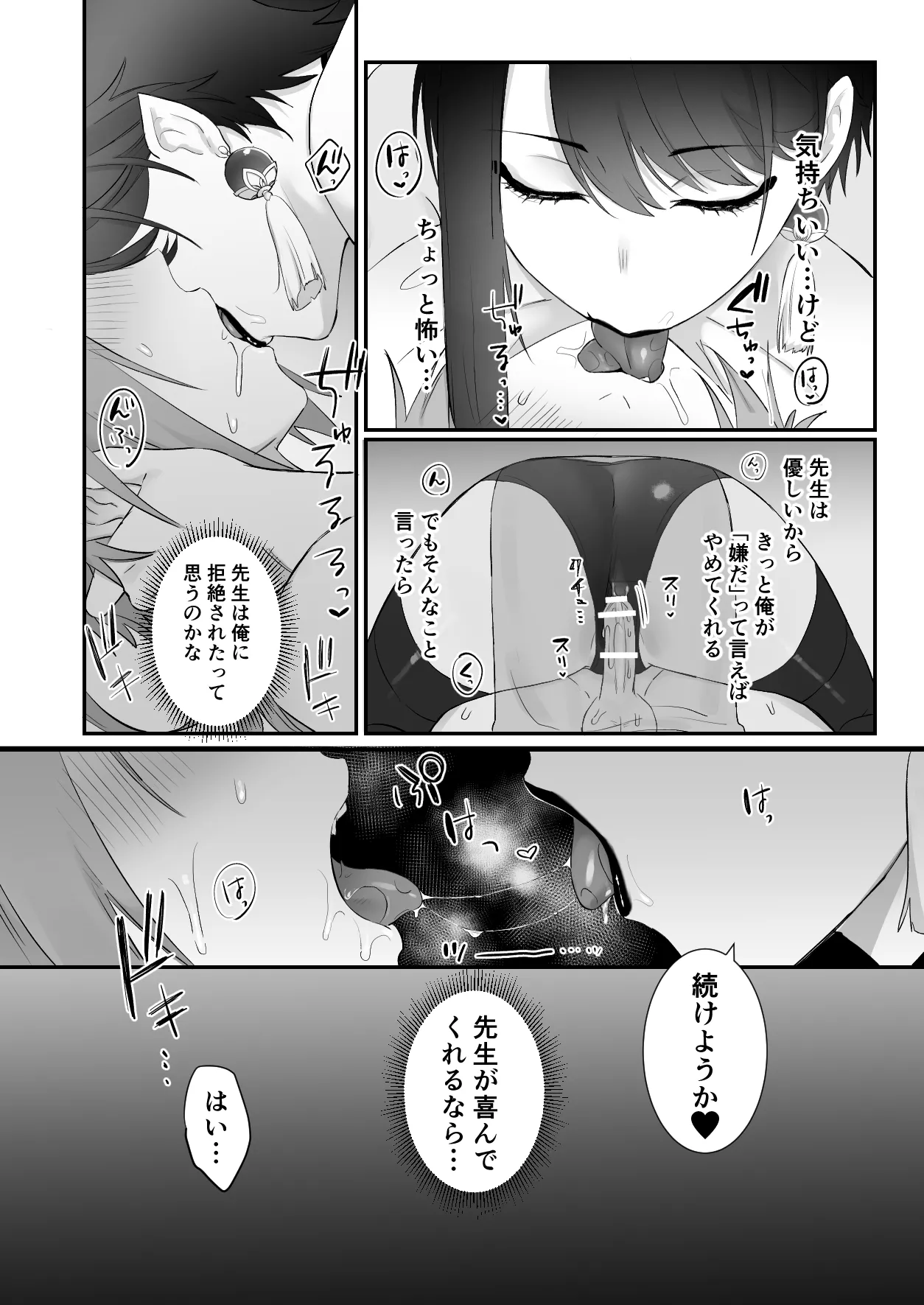 仙狐の飼い猫 - page32