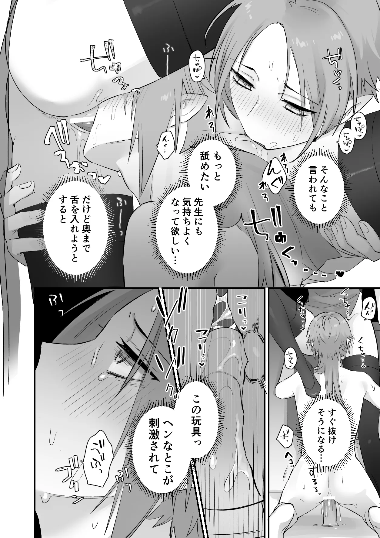 仙狐の飼い猫 - page36