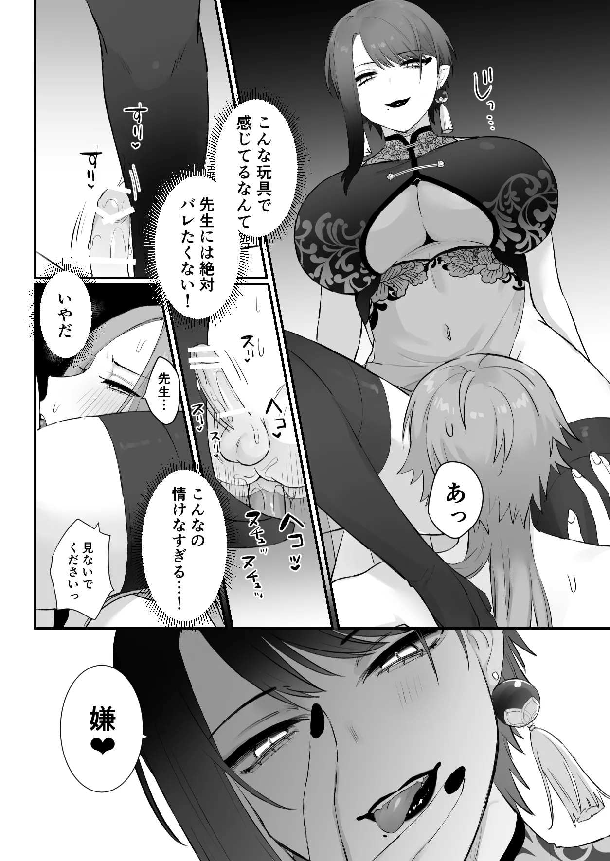 仙狐の飼い猫 - page37