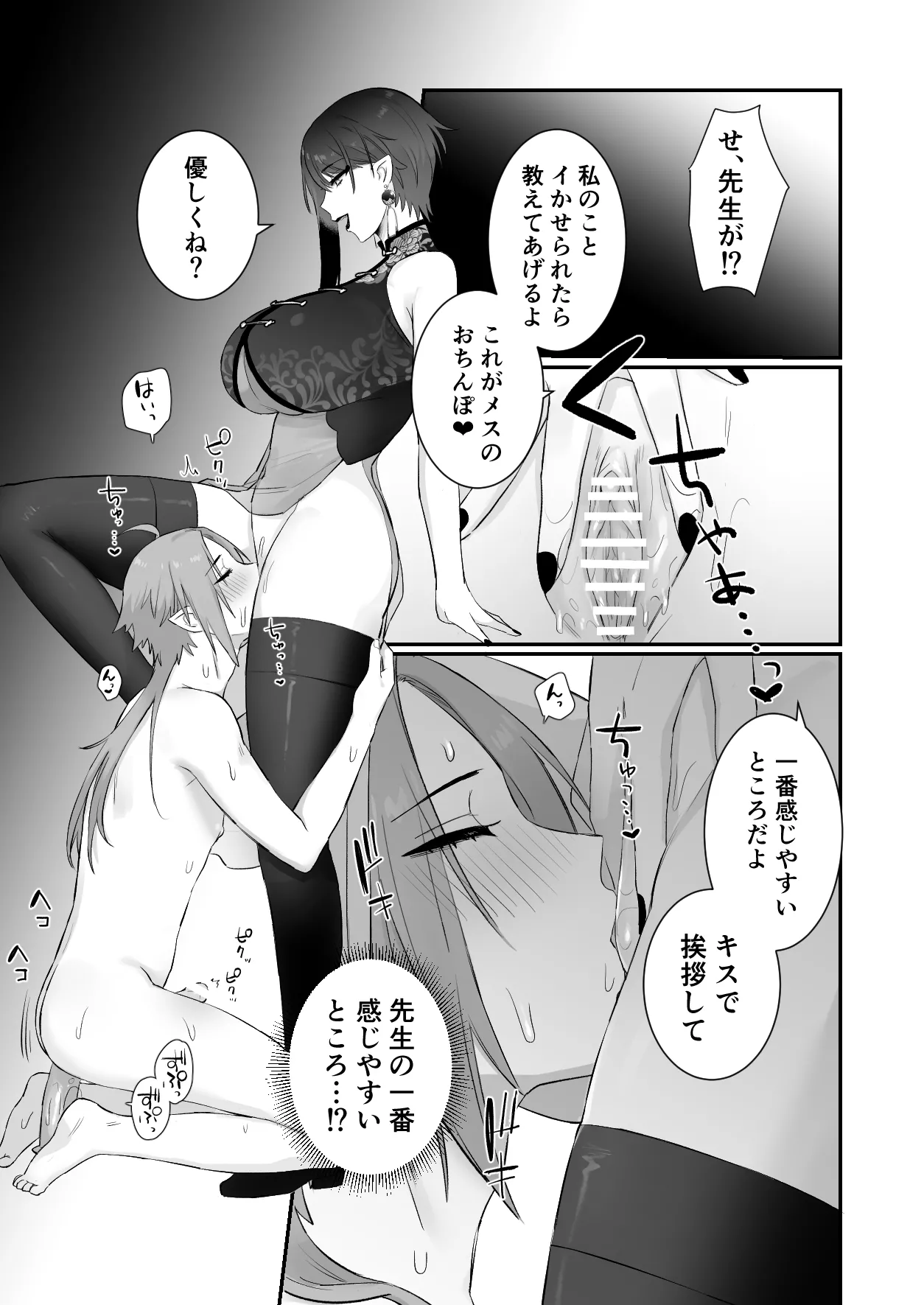 仙狐の飼い猫 - page39