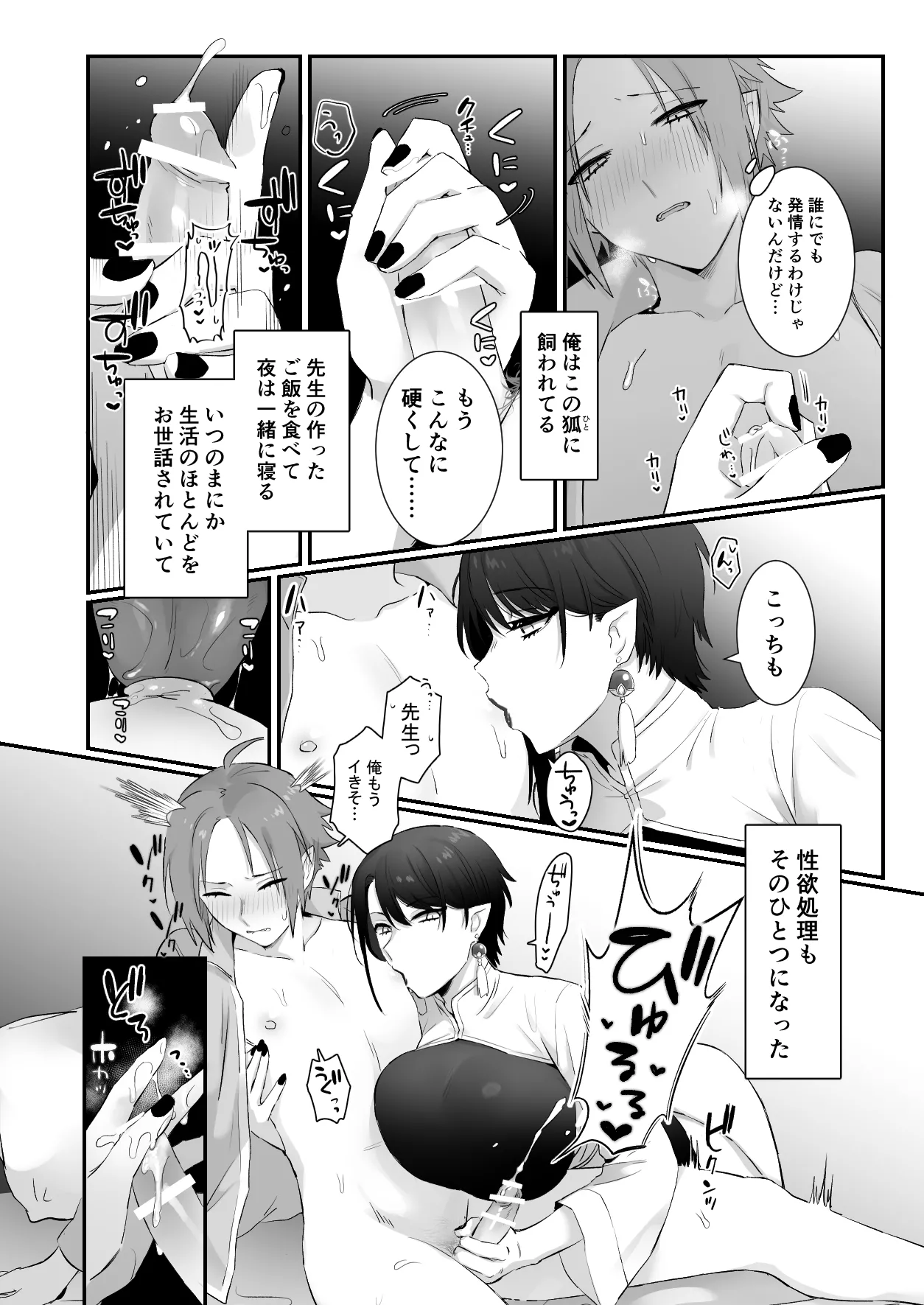 仙狐の飼い猫 - page4