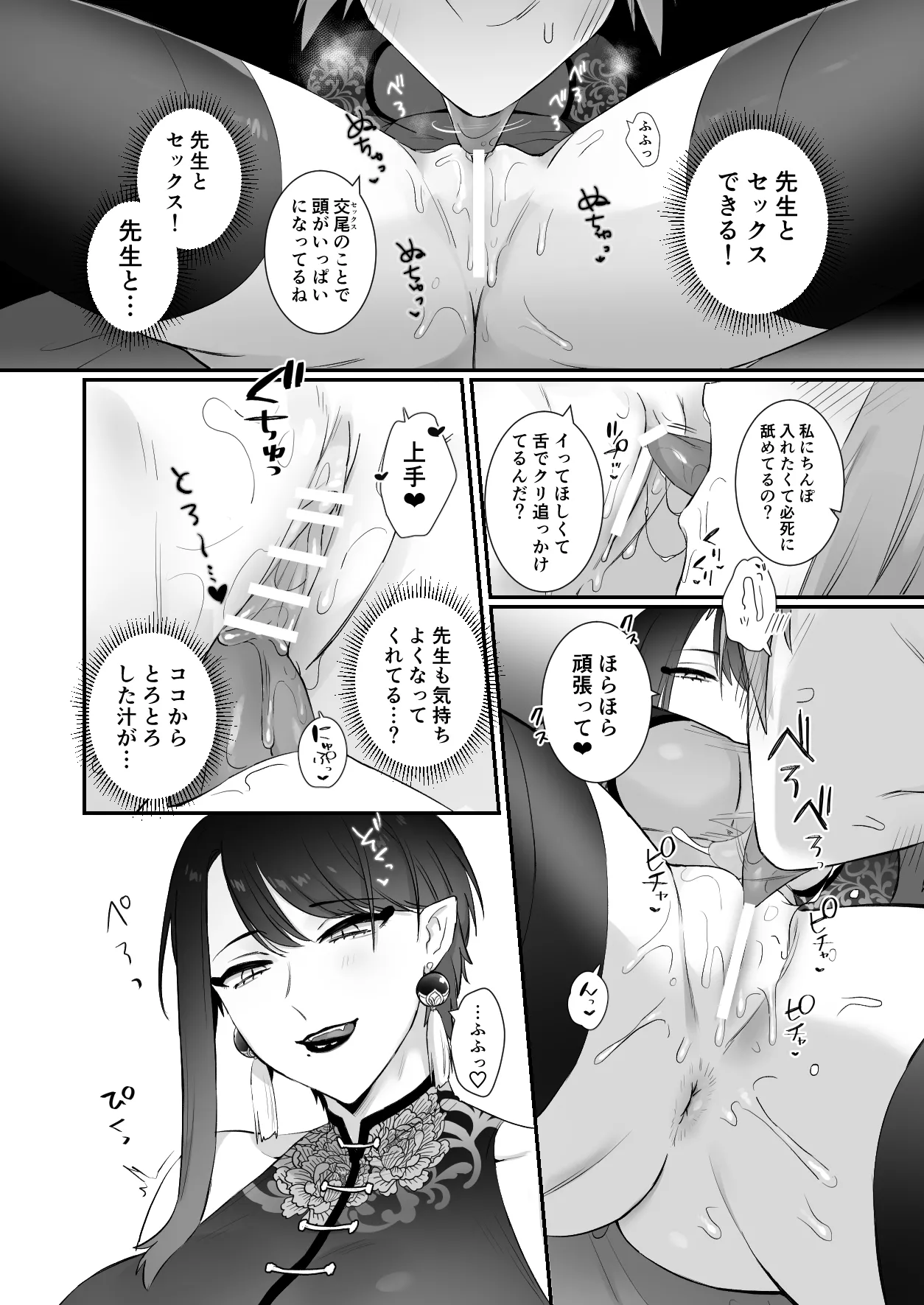 仙狐の飼い猫 - page40