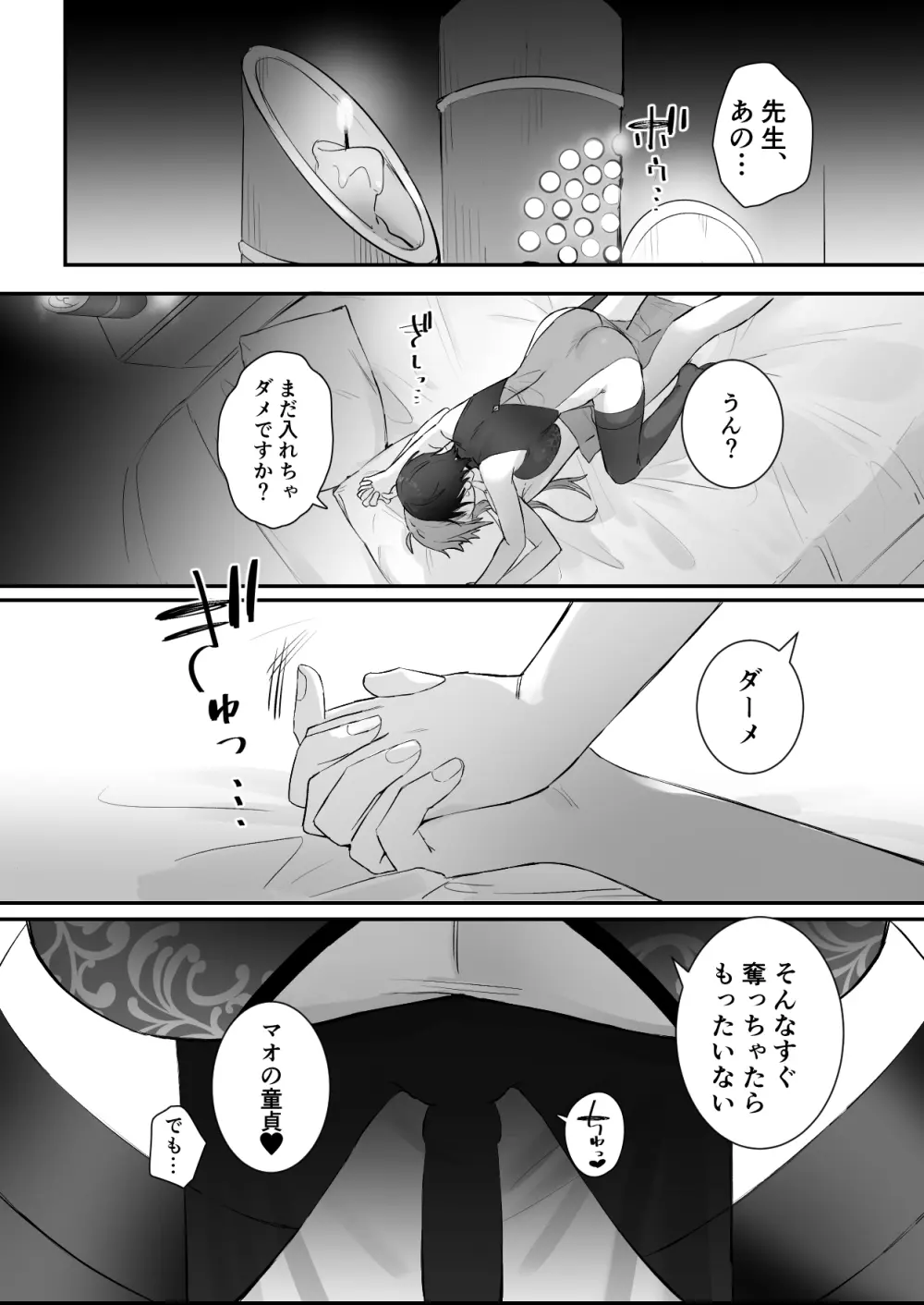仙狐の飼い猫 - page43