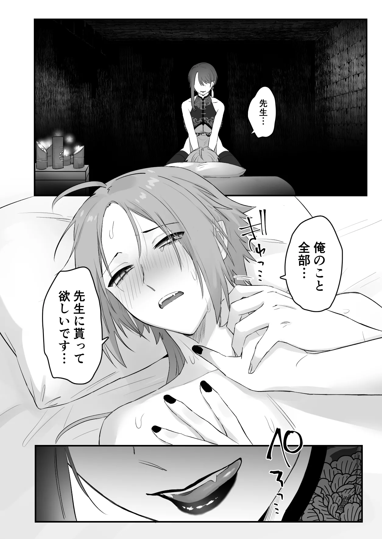 仙狐の飼い猫 - page47