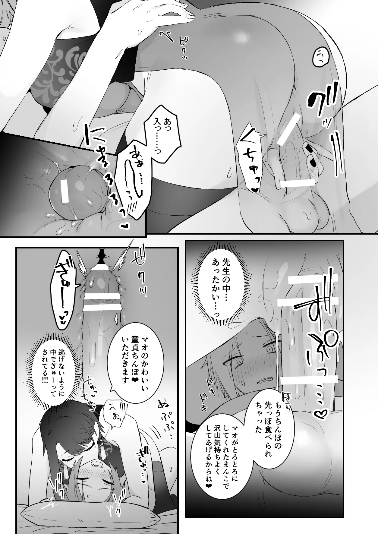 仙狐の飼い猫 - page49