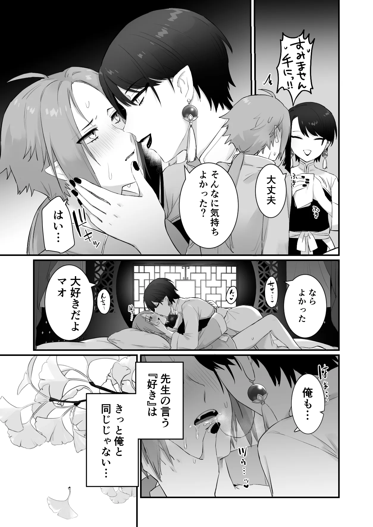 仙狐の飼い猫 - page5