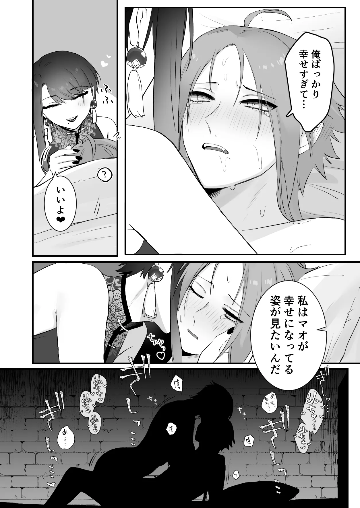 仙狐の飼い猫 - page54