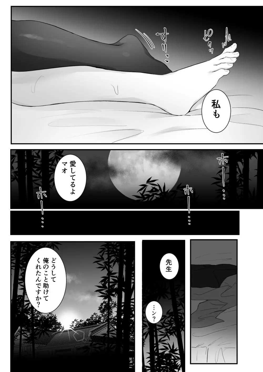 仙狐の飼い猫 - page57