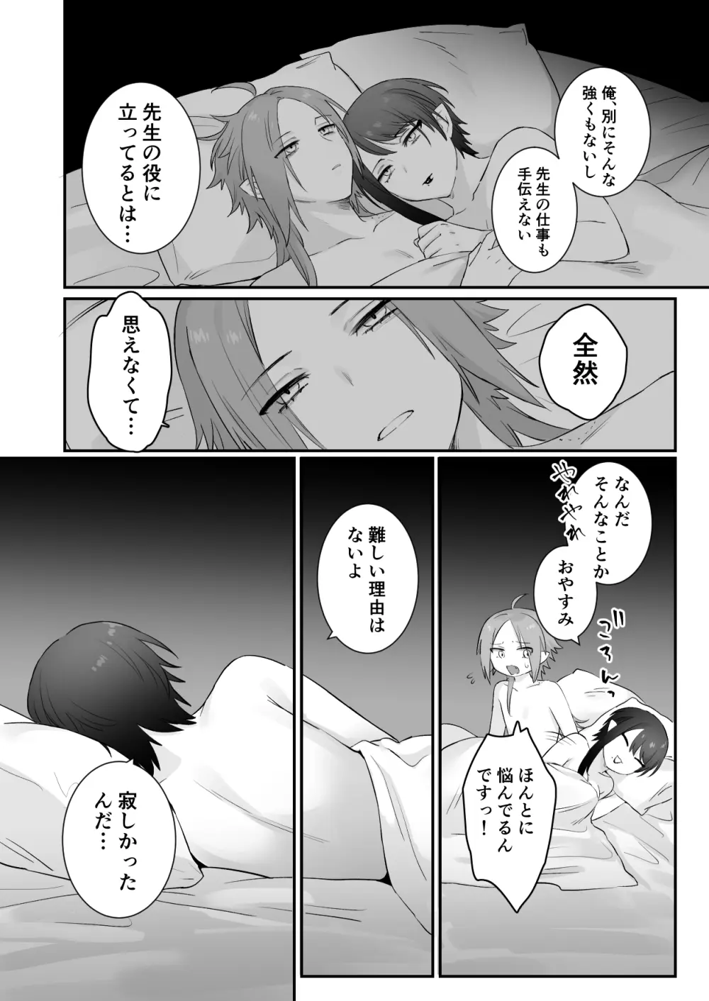 仙狐の飼い猫 - page58