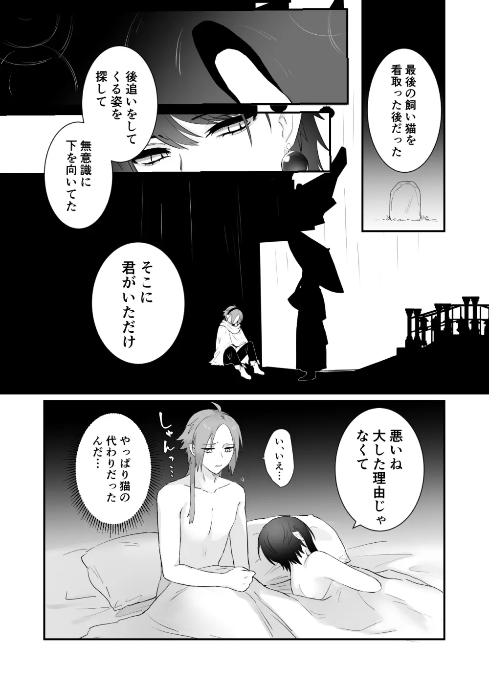 仙狐の飼い猫 - page59