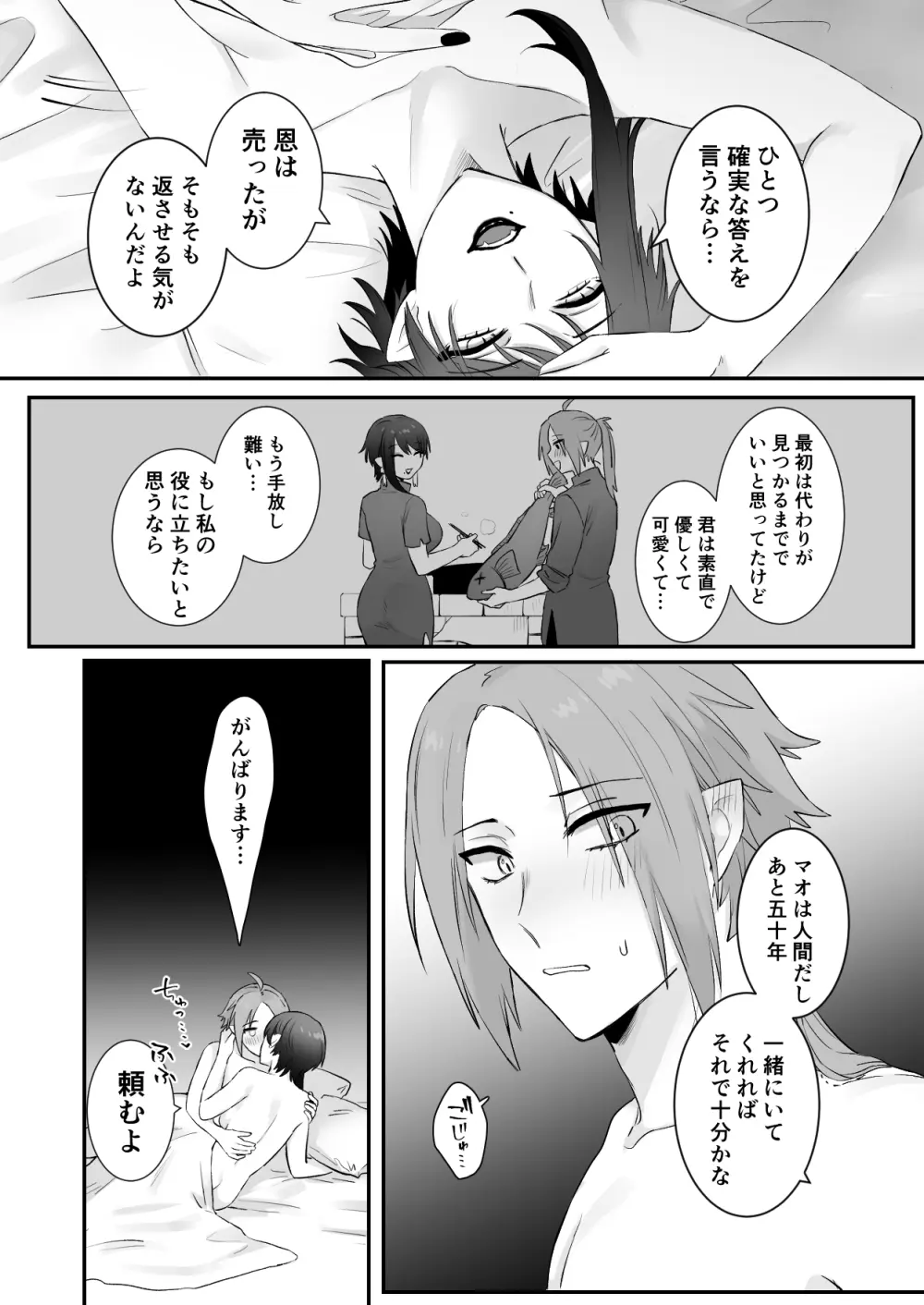 仙狐の飼い猫 - page60