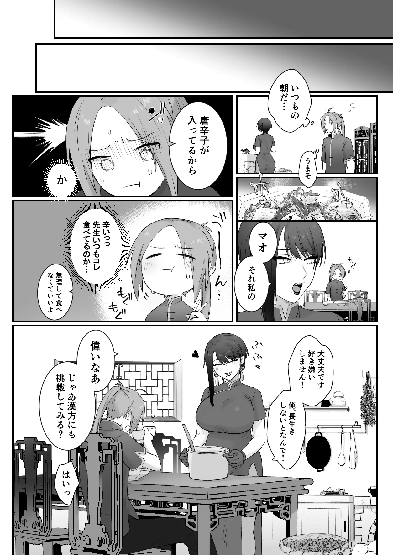 仙狐の飼い猫 - page61