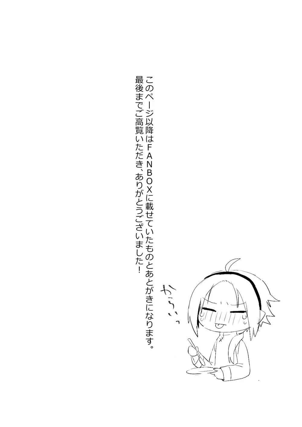 仙狐の飼い猫 - page62