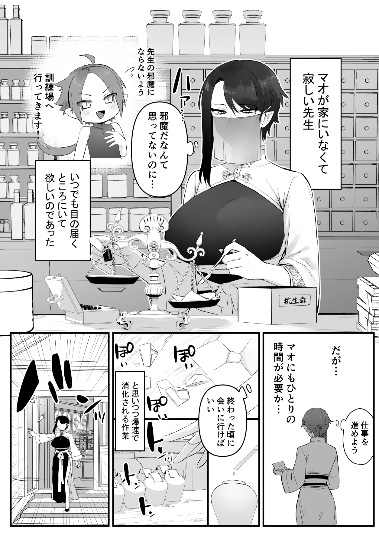 仙狐の飼い猫 - page63
