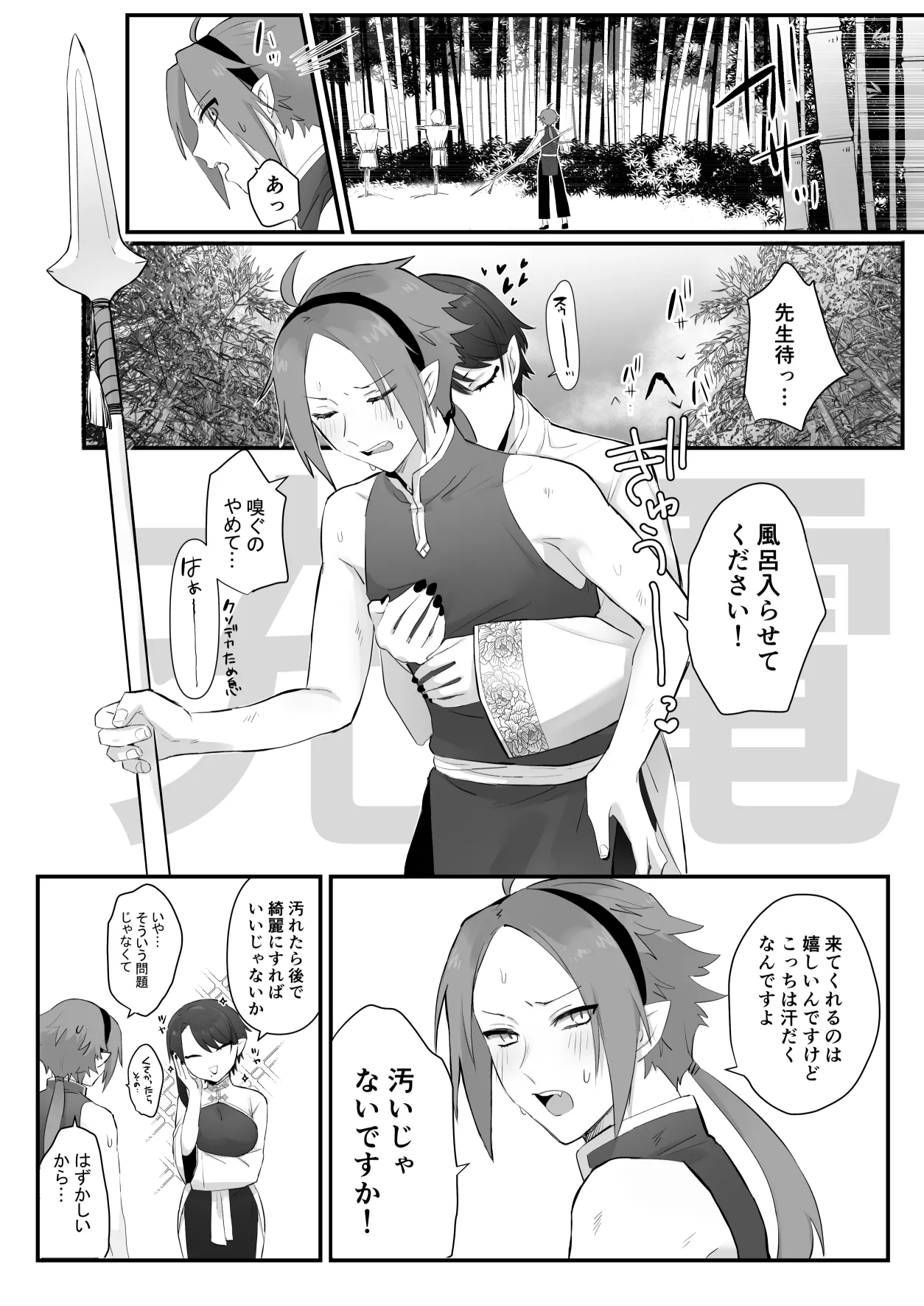 仙狐の飼い猫 - page64