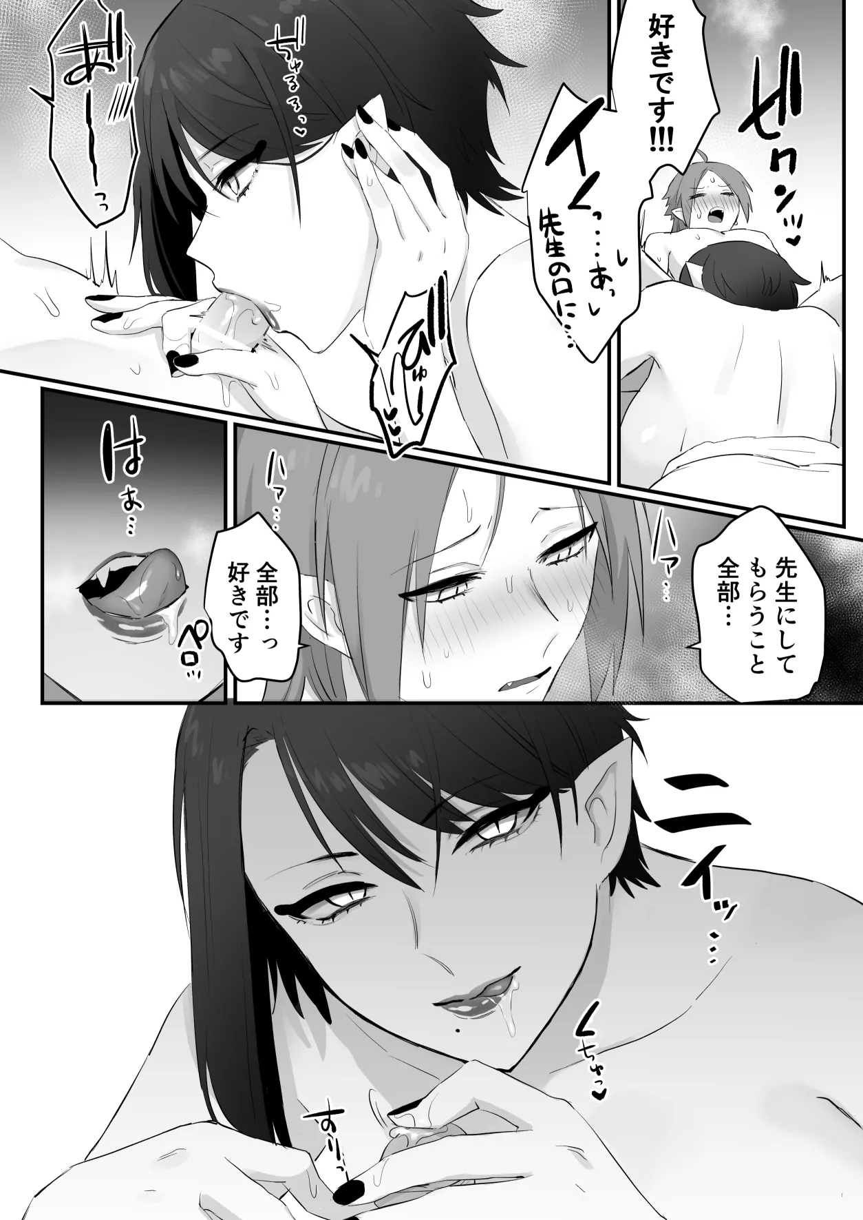 仙狐の飼い猫 - page67