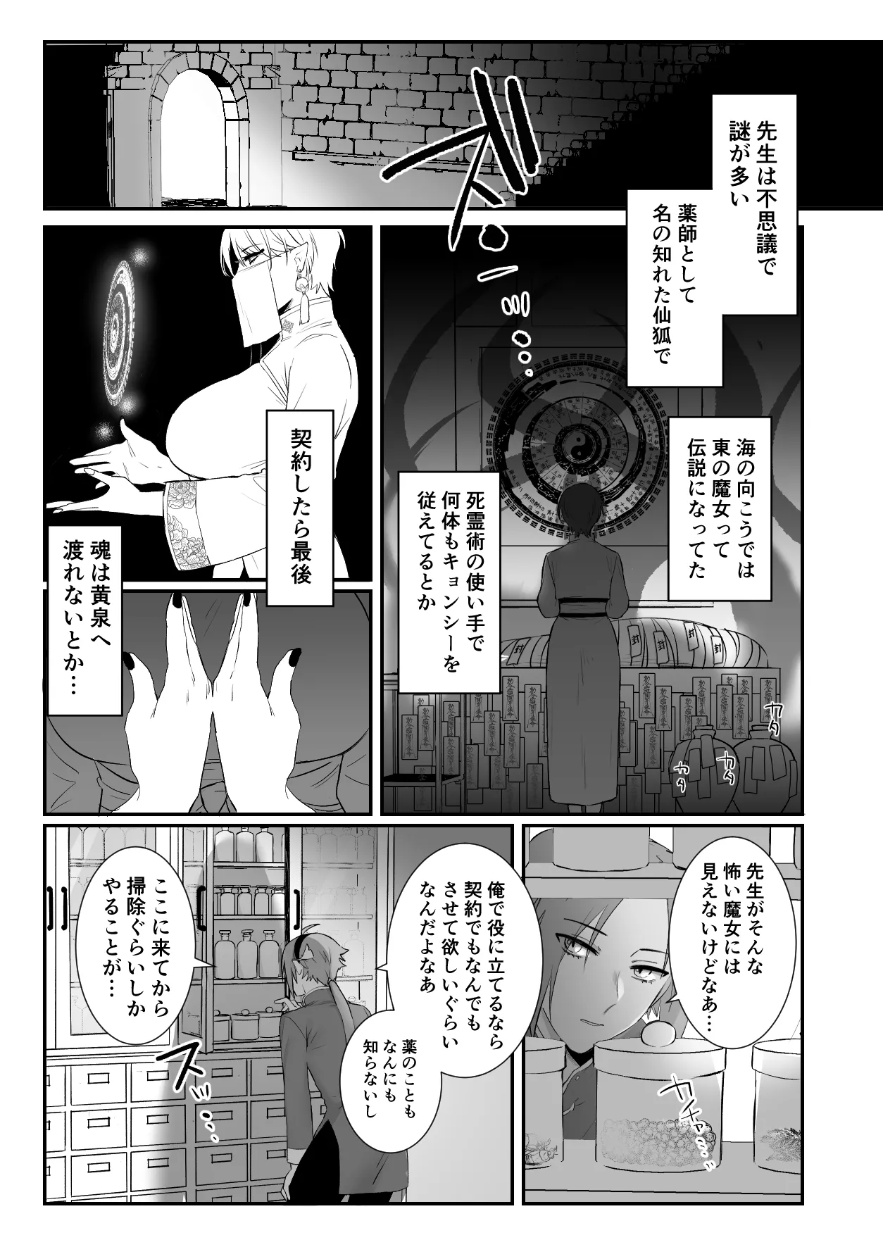 仙狐の飼い猫 - page7