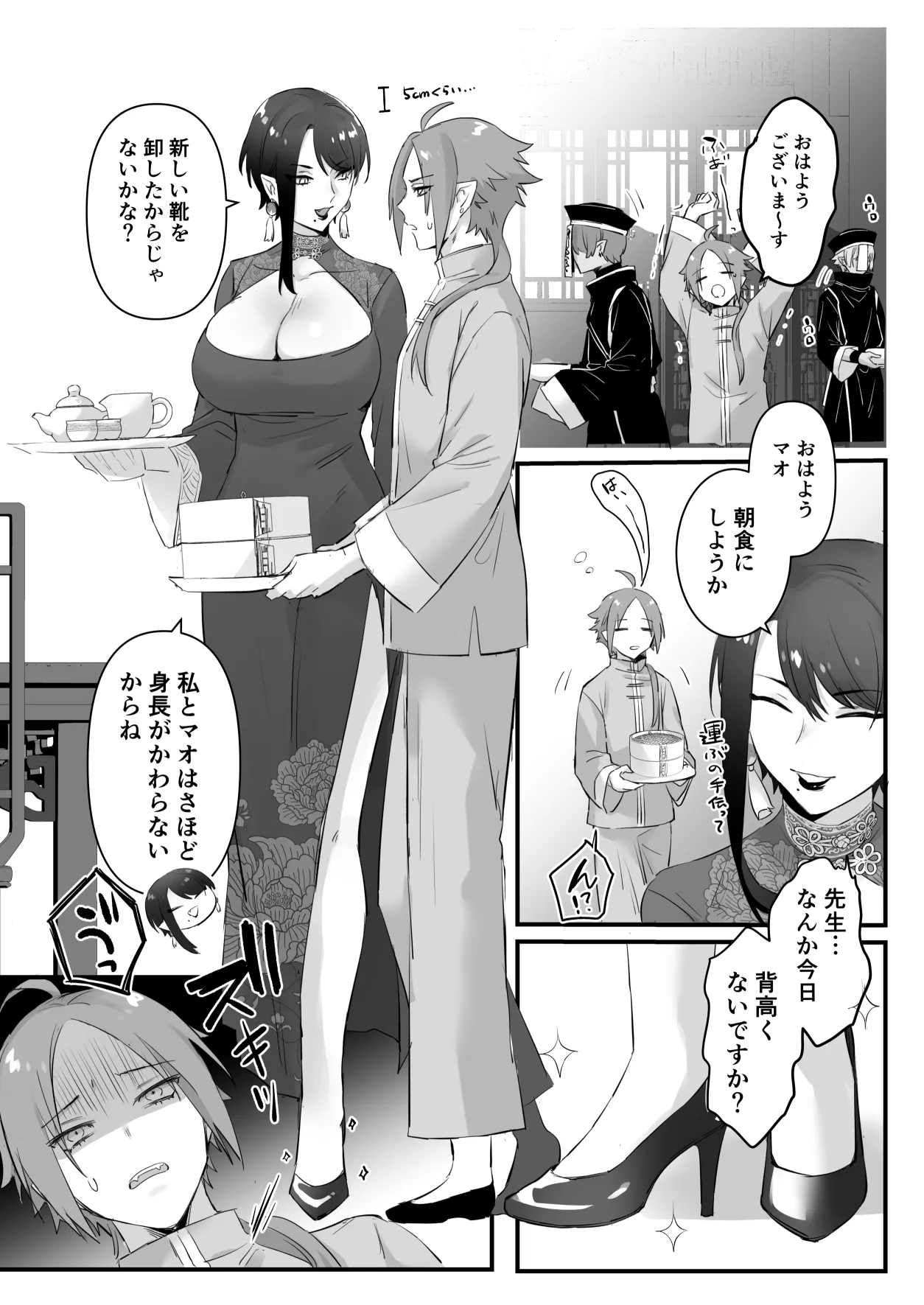 仙狐の飼い猫 - page70